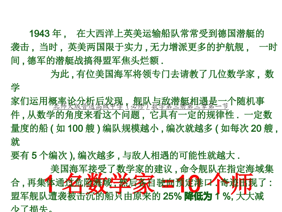 1.1频率与概率_第2页