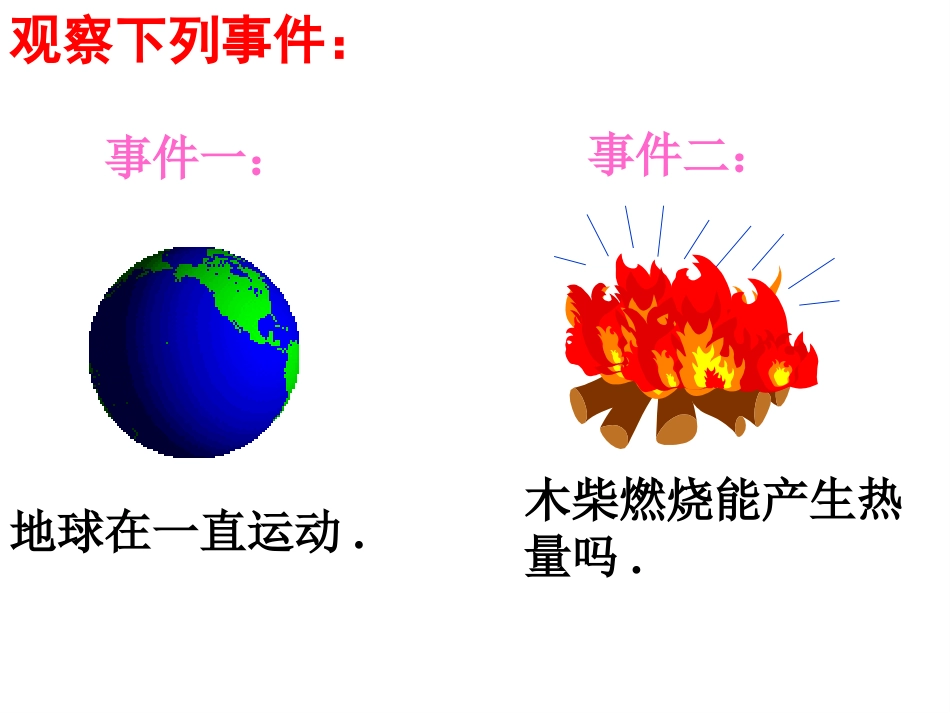 1.1频率与概率_第3页