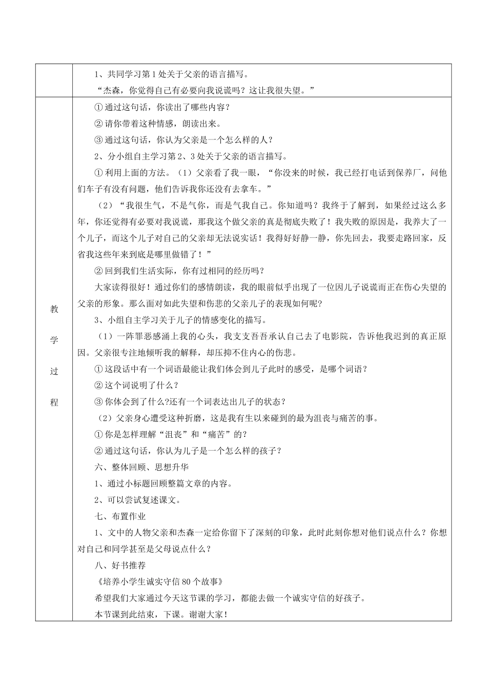 四年级语文下册 10.1步行18里教案2 长春版-长春版小学四年级下册语文教案_第2页