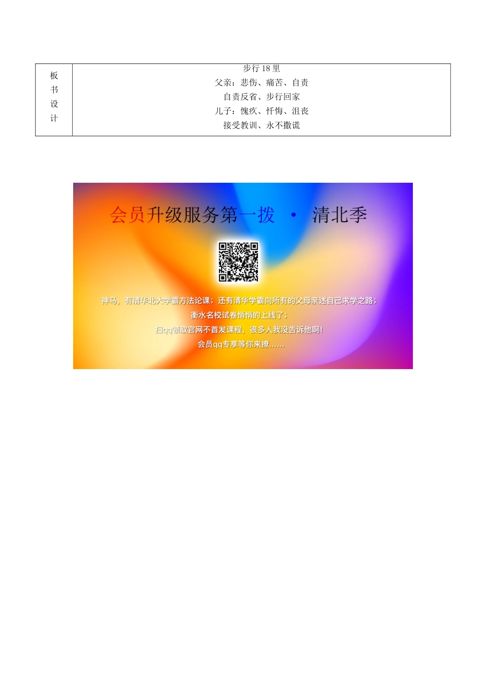 四年级语文下册 10.1步行18里教案2 长春版-长春版小学四年级下册语文教案_第3页