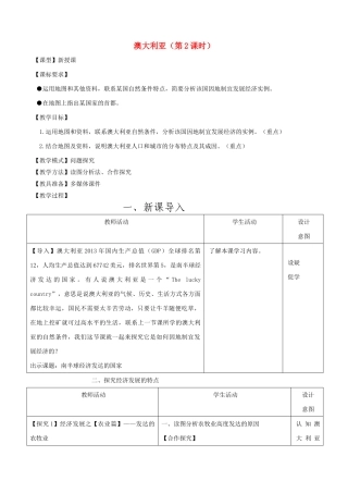 七年级地理下册 第八章 第四节 澳大利亚（第2课时）教案 （新版）商务星球版-（新版）商务星球版初中七年级下册地理教案
