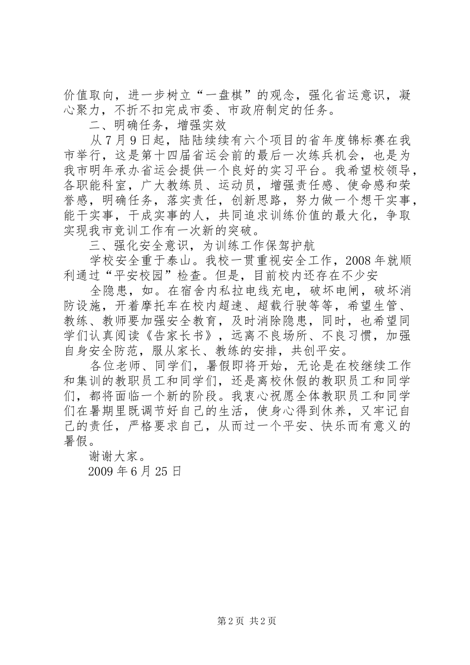 20XX年～20XX年上闭学式校长讲话发言(4)_第2页
