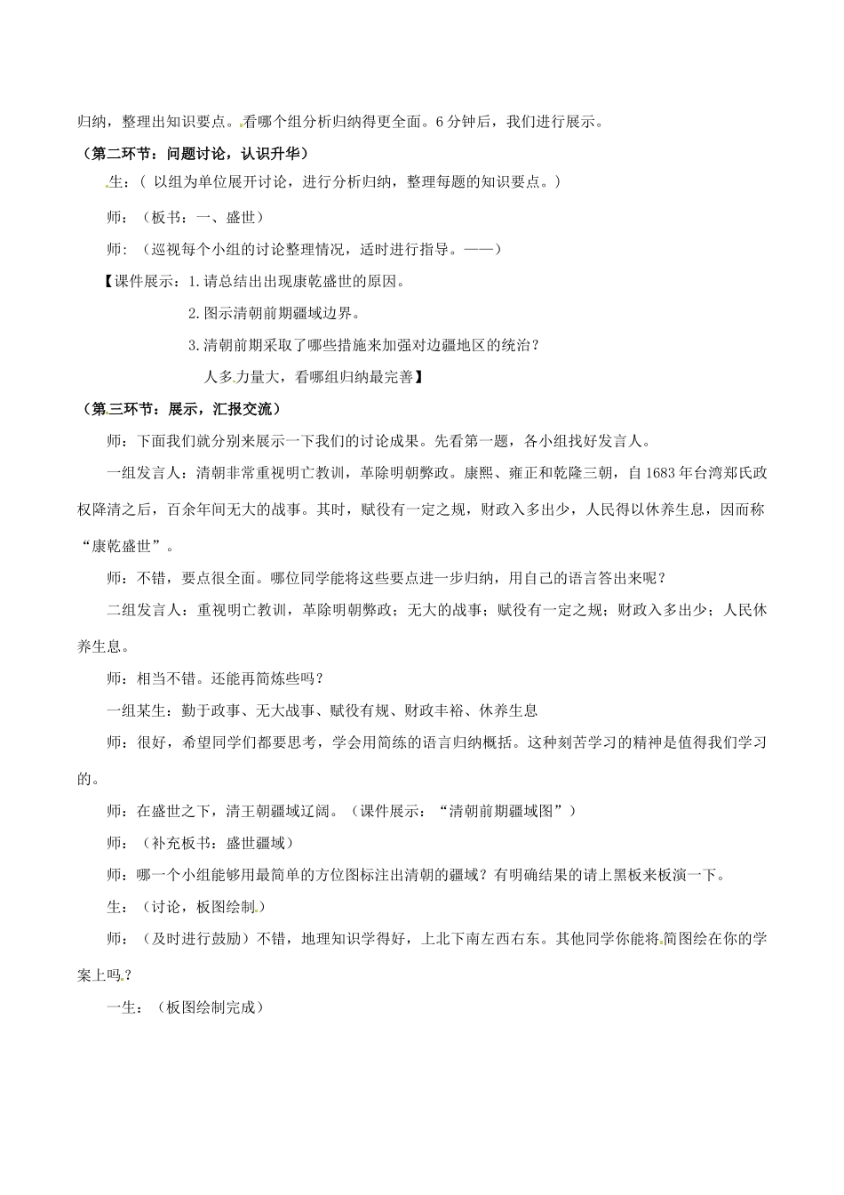 七年级历史下册 3.14《广阔疆域上的统一国家》教案 华东师大版_第3页