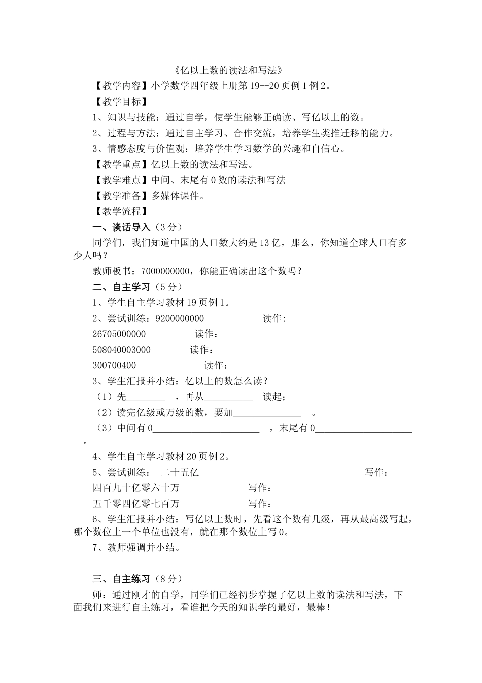亿以上数的认识-(3)_第1页