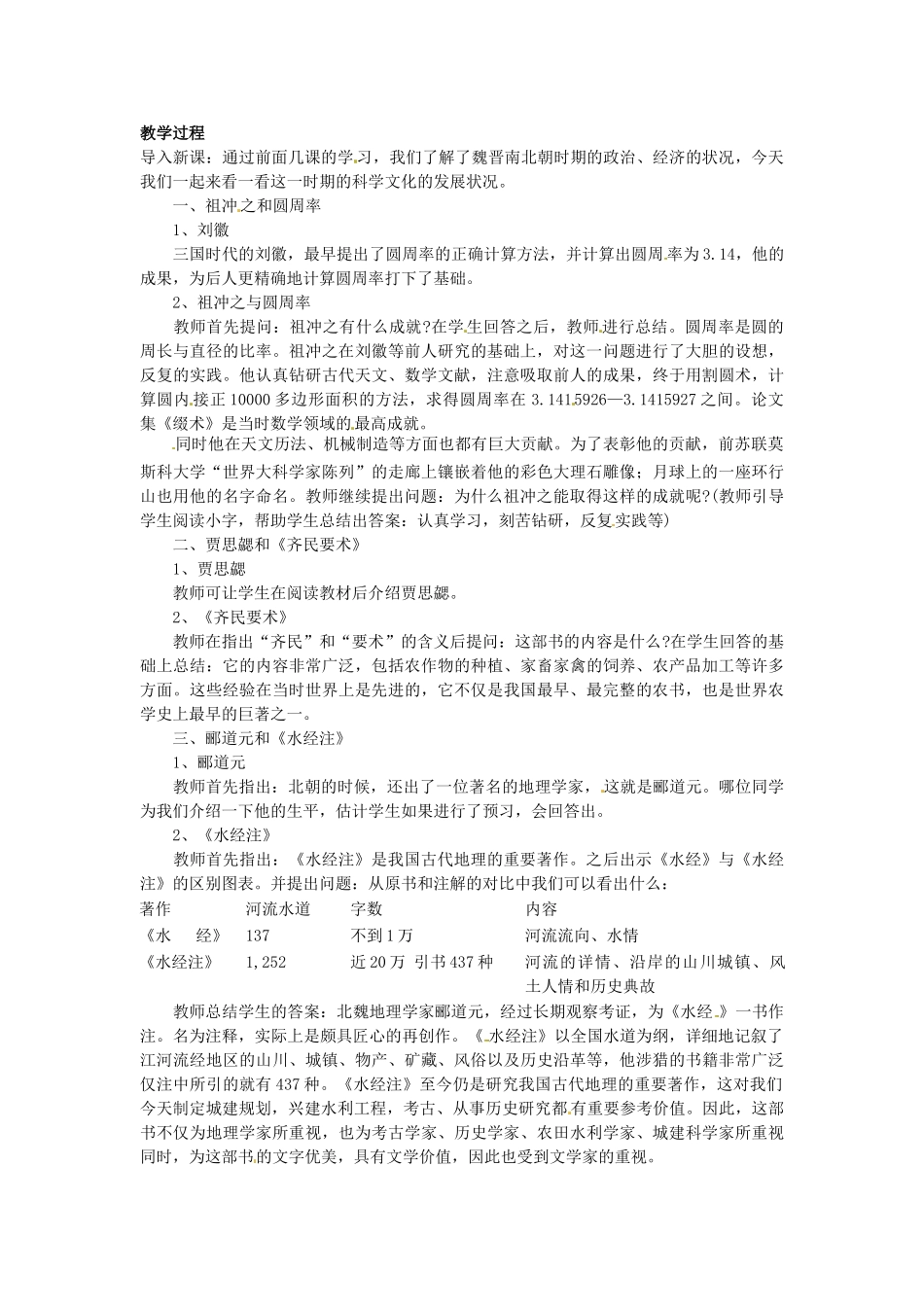 七年级历史上册 第23课 领先世界的科学技术教案 北师大版-北师大版初中七年级上册历史教案_第2页