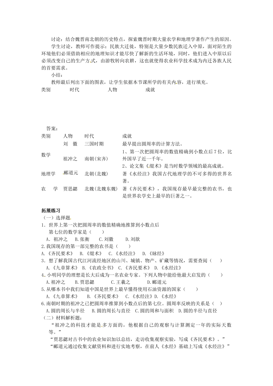 七年级历史上册 第23课 领先世界的科学技术教案 北师大版-北师大版初中七年级上册历史教案_第3页