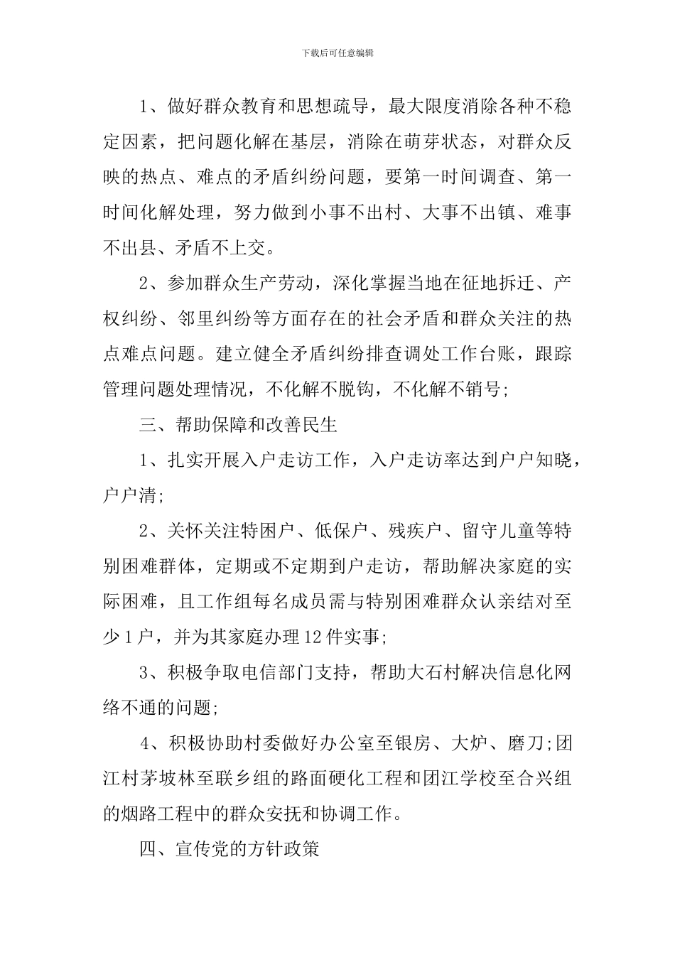 驻村工作组工作计划最新范文_第2页