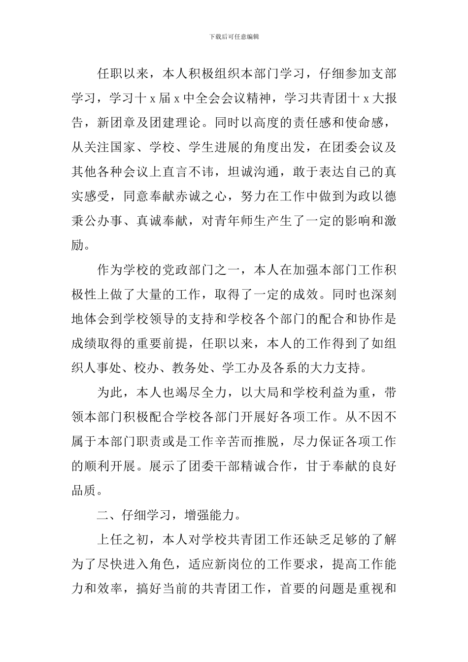 团支部书记年终述职报告_第2页