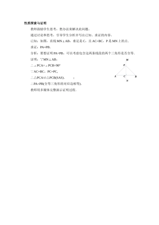 性质探索与证明