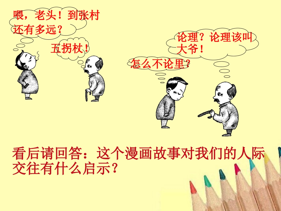 《3.3-文明交往》课件2_第2页