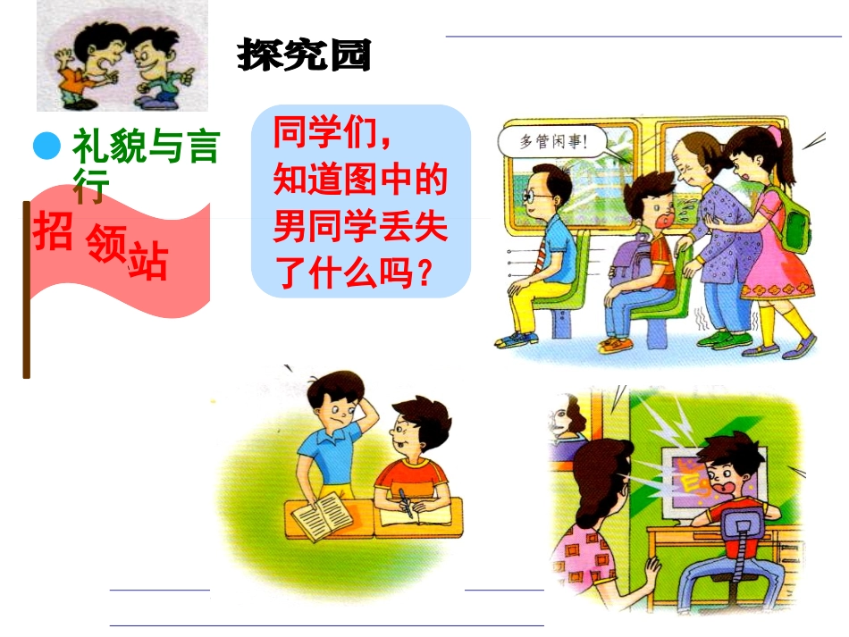 《3.3-文明交往》课件2_第3页