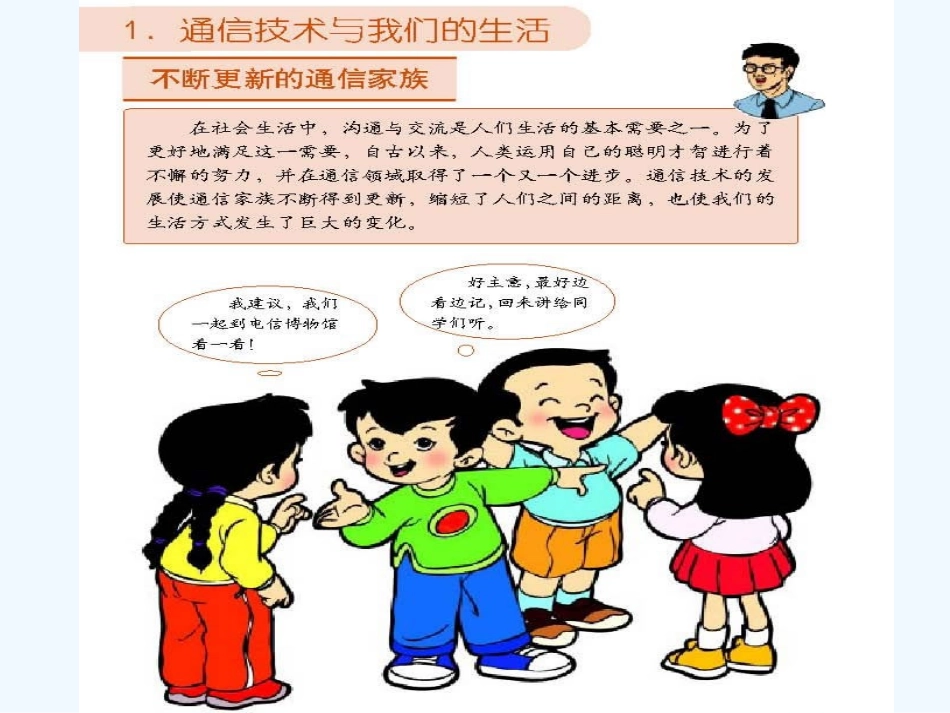 品德与社会四年级下册《穿越时空的生活》课件_第3页