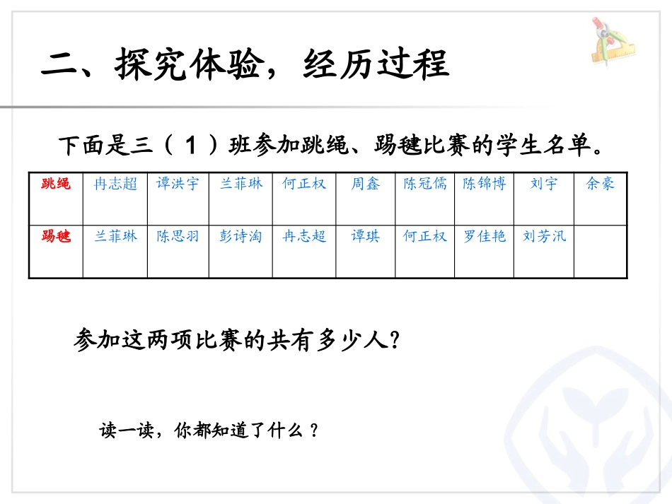 人教2011版小学数学三年级集合_第3页