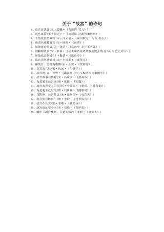 拓展阅读-《关于“故宫”的诗句》