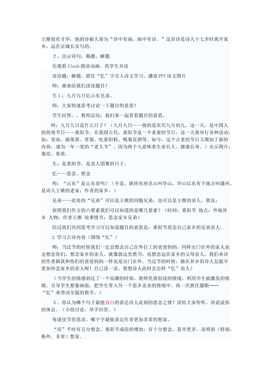 四年级语文下册 4.3九月九日忆山东兄弟教案2 长春版-长春版小学四年级下册语文教案_第2页