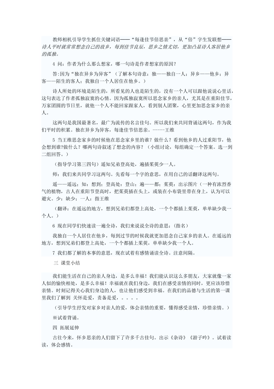 四年级语文下册 4.3九月九日忆山东兄弟教案2 长春版-长春版小学四年级下册语文教案_第3页