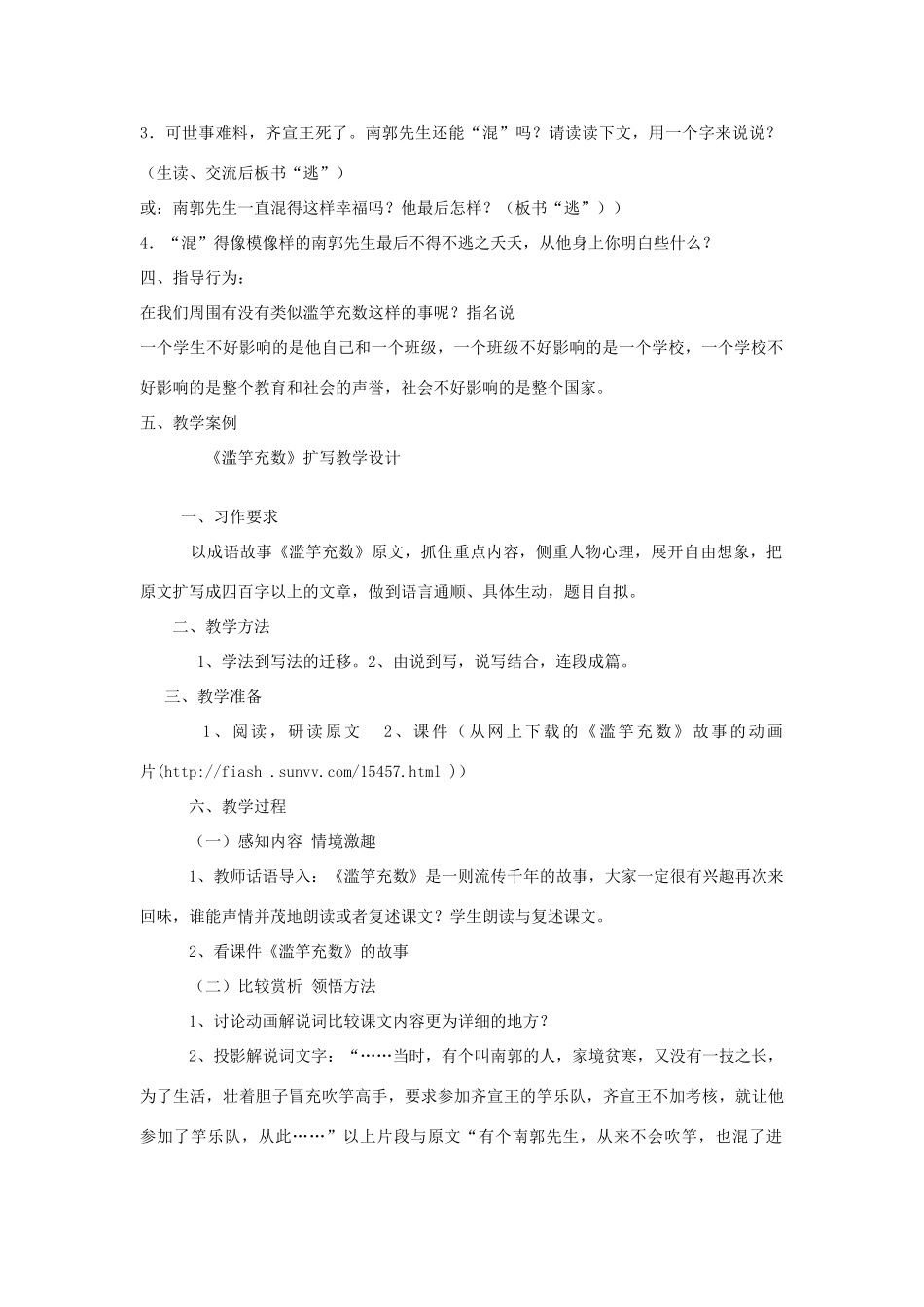 四年级语文下册 7.2滥竽充数教案1 长春版-长春版小学四年级下册语文教案_第2页
