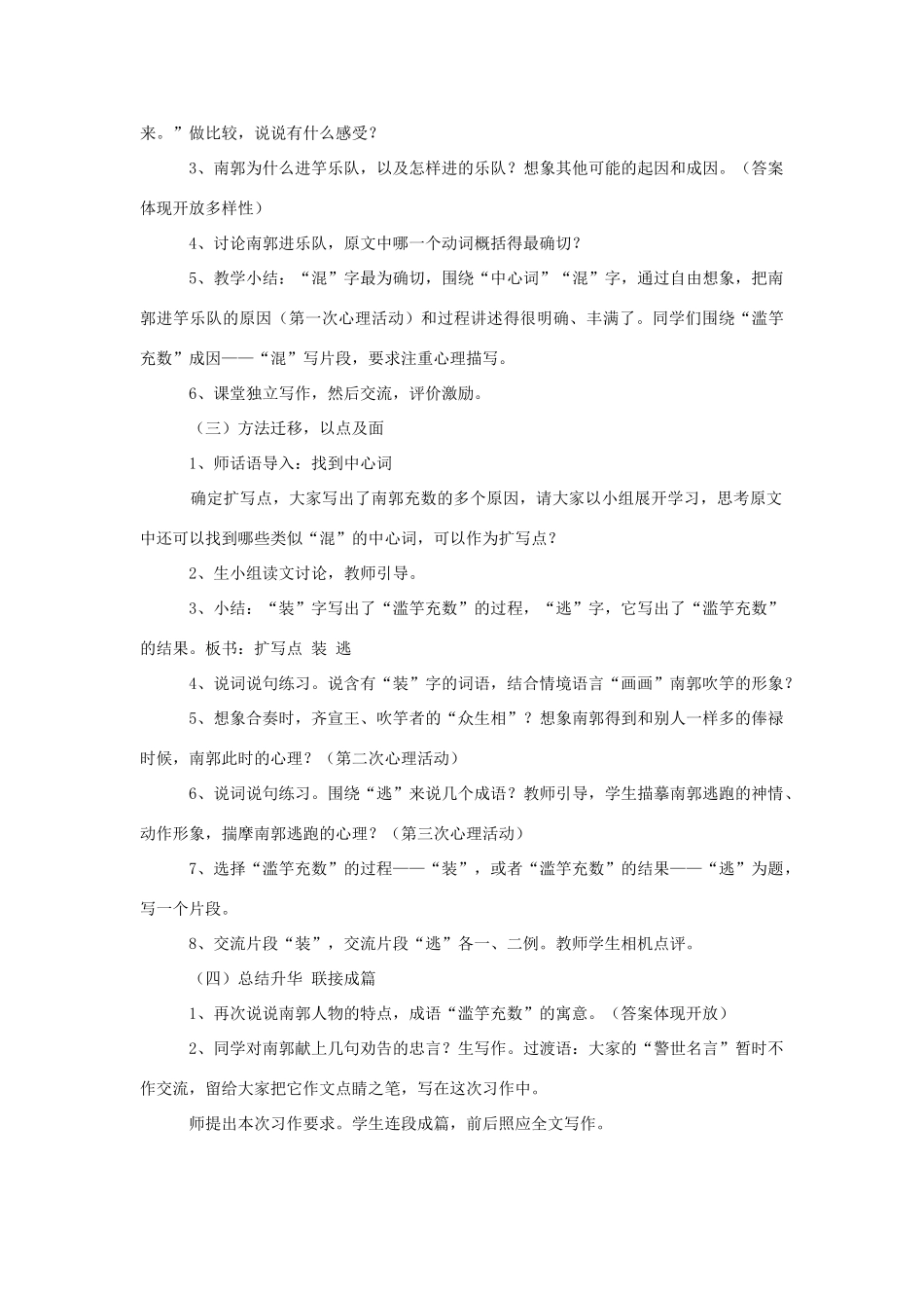 四年级语文下册 7.2滥竽充数教案1 长春版-长春版小学四年级下册语文教案_第3页
