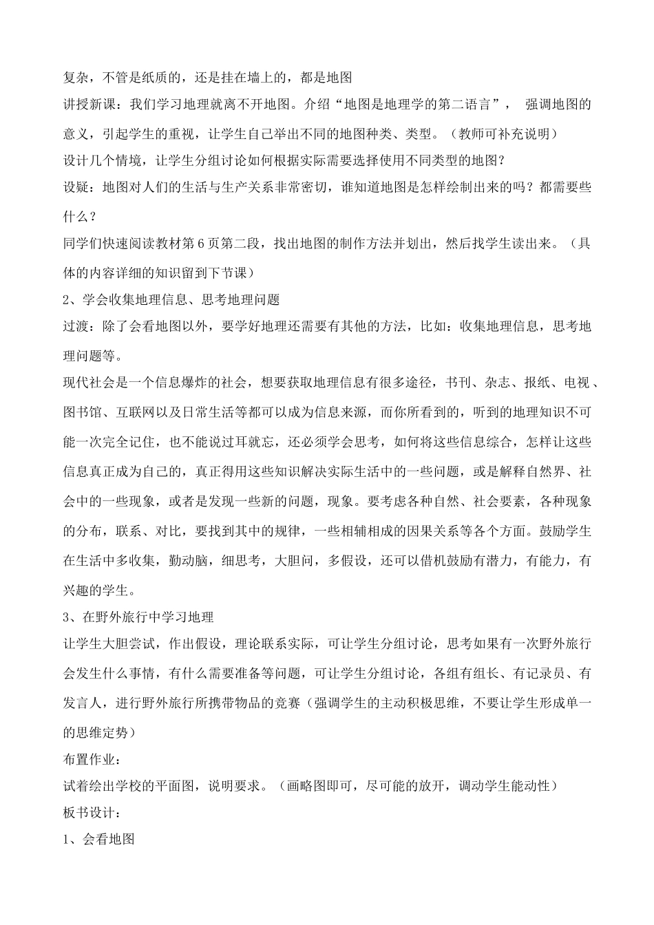 七年级地理我们怎样学地理教案 湘教版_第3页