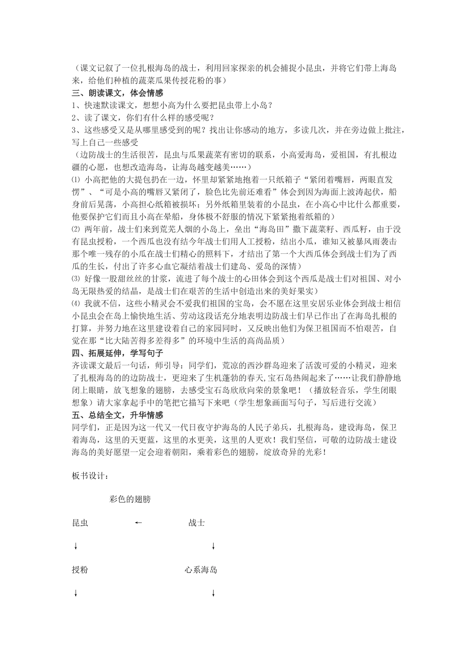 五年级语文上册 第二单元 7 彩色的翅膀教案2 鲁教版五四制-鲁教版五四制小学五年级上册语文教案_第2页