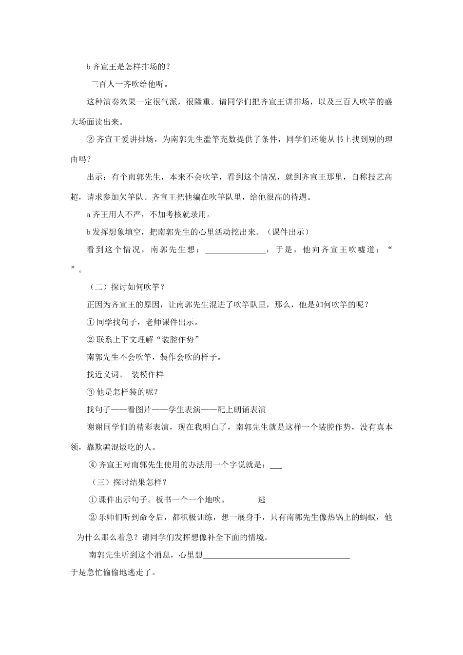 六年级语文上册 第八单元 小故事 大智慧 第34课《滥竽充数》教案 沪教版五四制-沪教版小学六年级上册语文教案_第2页