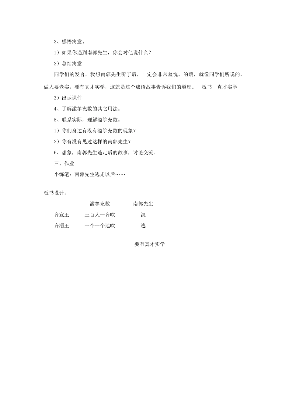 六年级语文上册 第八单元 小故事 大智慧 第34课《滥竽充数》教案 沪教版五四制-沪教版小学六年级上册语文教案_第3页