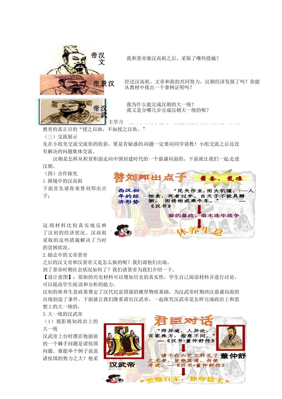 山东省文登市2012年秋七年级历史上册《第12课 大一统的汉朝》教案 新人教版_第2页