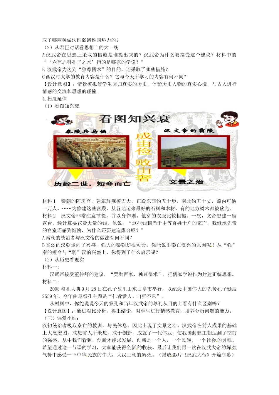 山东省文登市2012年秋七年级历史上册《第12课 大一统的汉朝》教案 新人教版_第3页