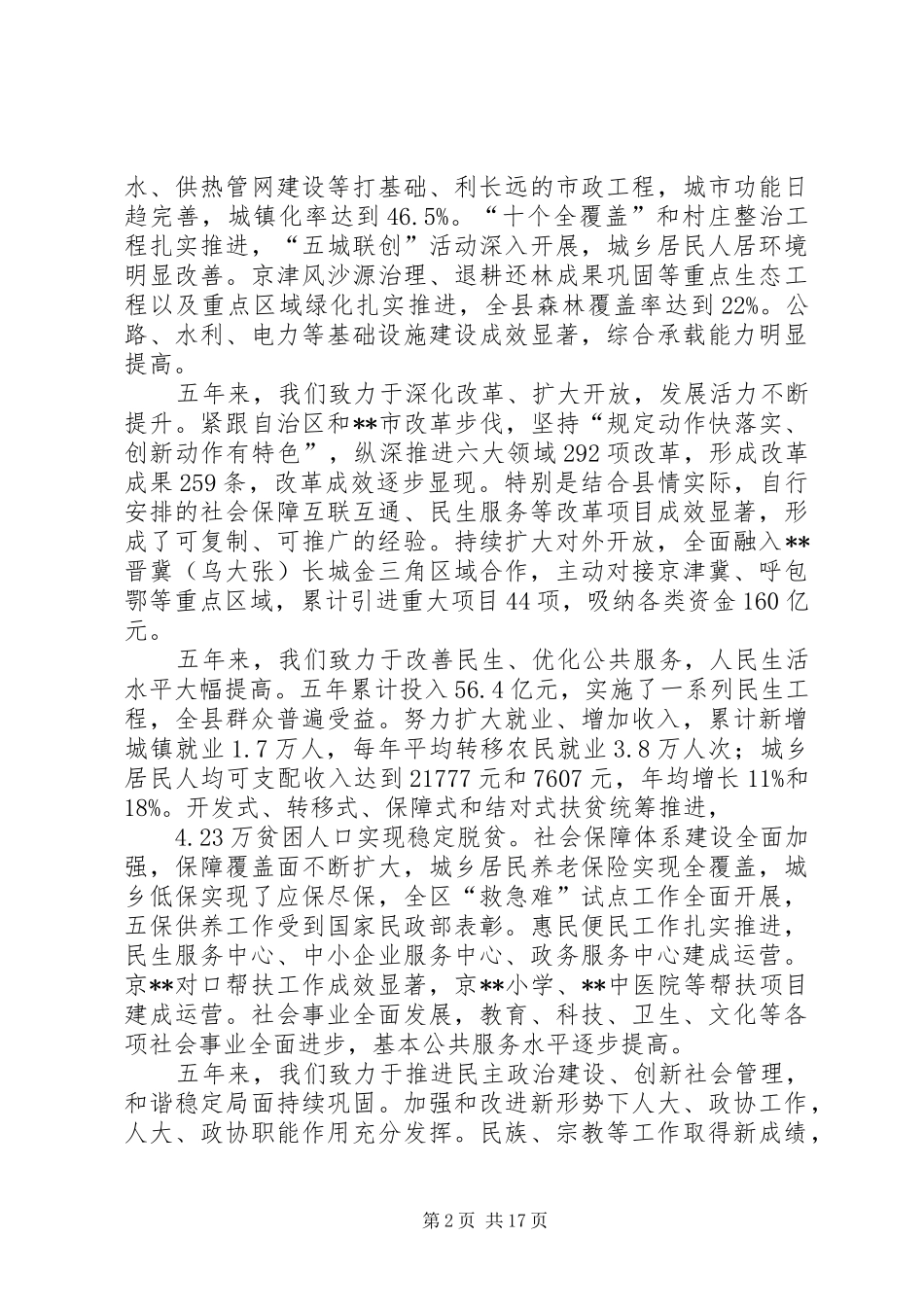 县委员会在党代表大会上的讲话发言_第2页