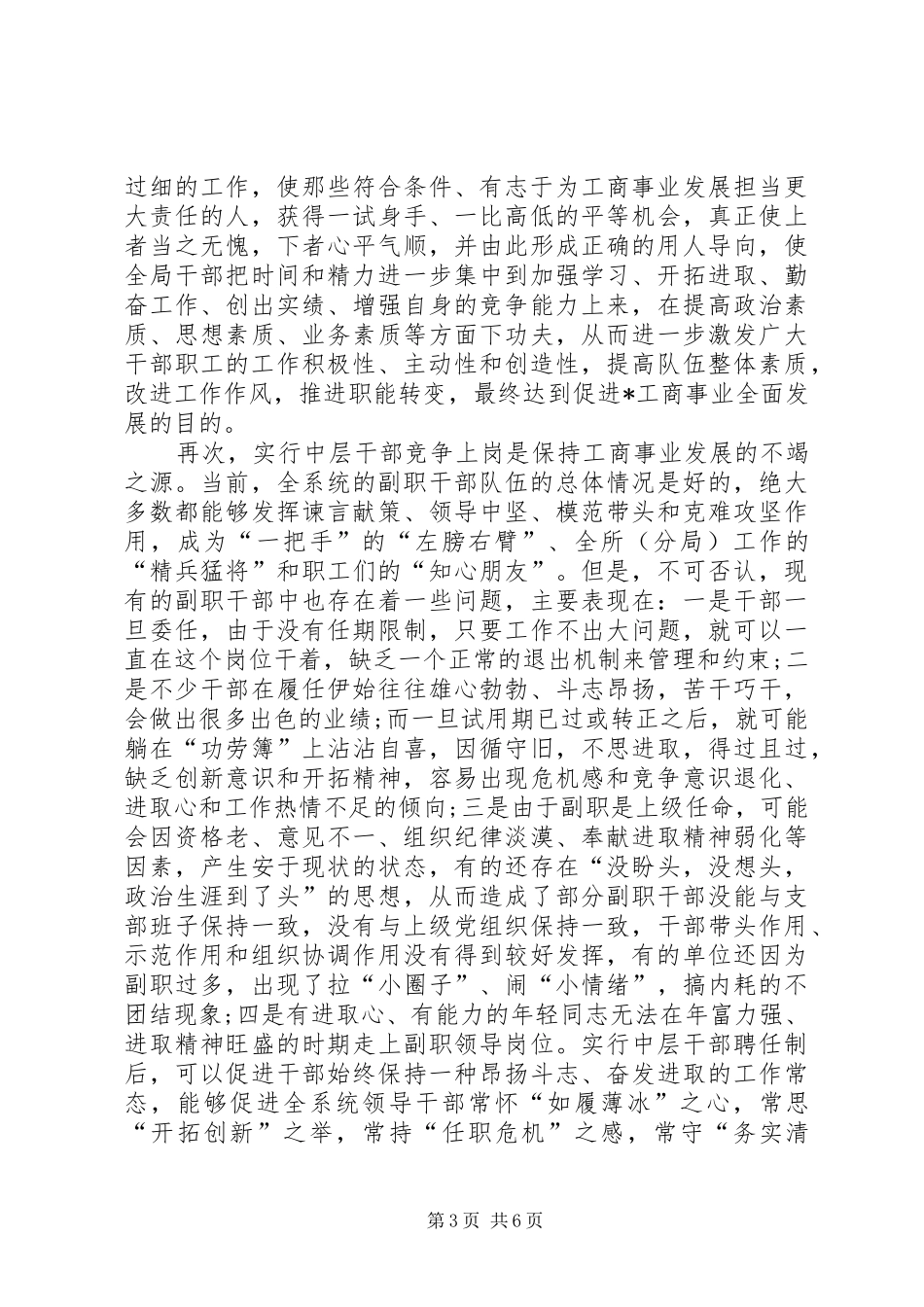 中层干部竞聘动员会的讲话发言_第3页