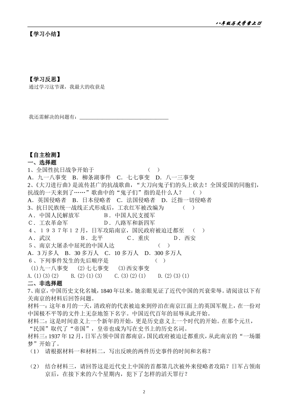 第15课----“宁为战死鬼-不做亡国奴”(学案)_第2页
