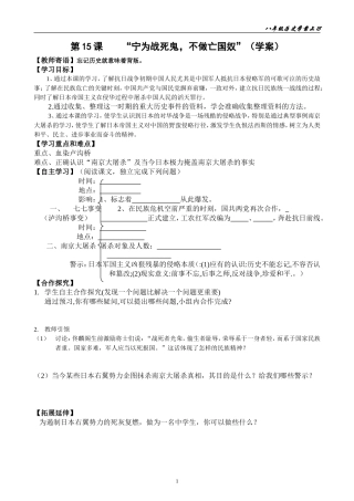 第15课----“宁为战死鬼-不做亡国奴”(学案)