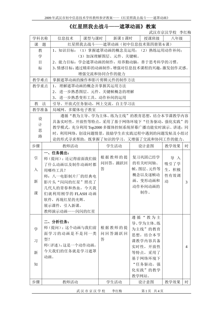 红星照我去战0620_第1页