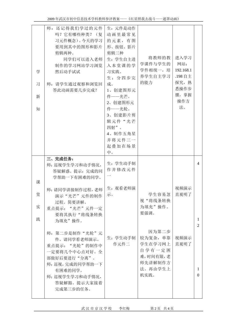 红星照我去战0620_第2页