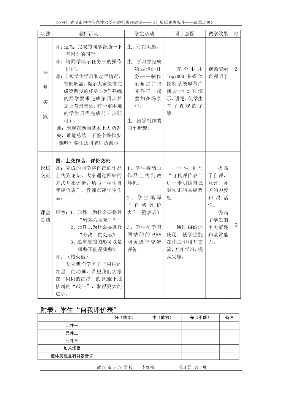 红星照我去战0620_第3页
