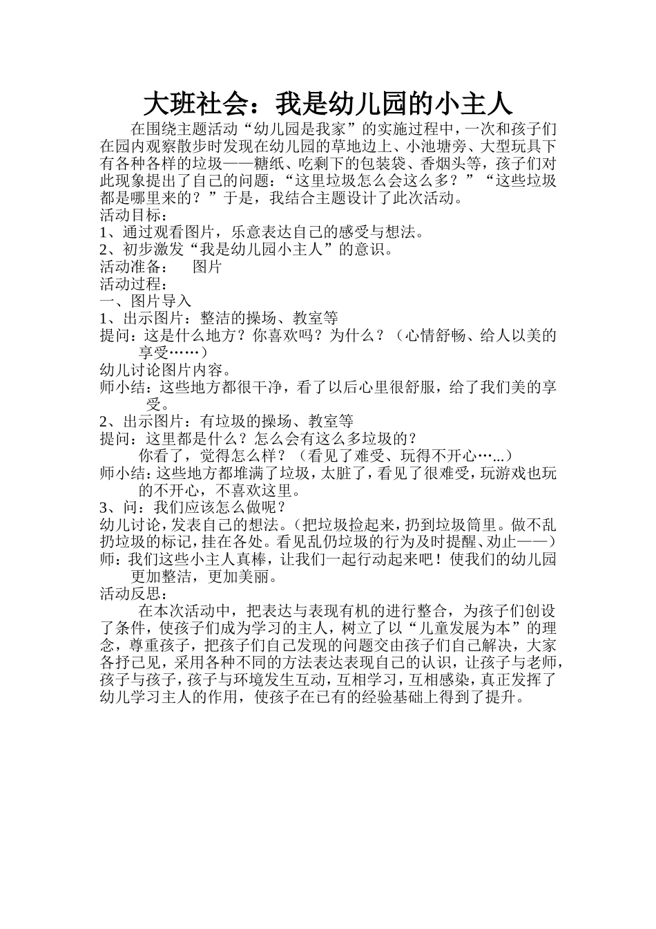 我是幼儿园的小主人_第1页