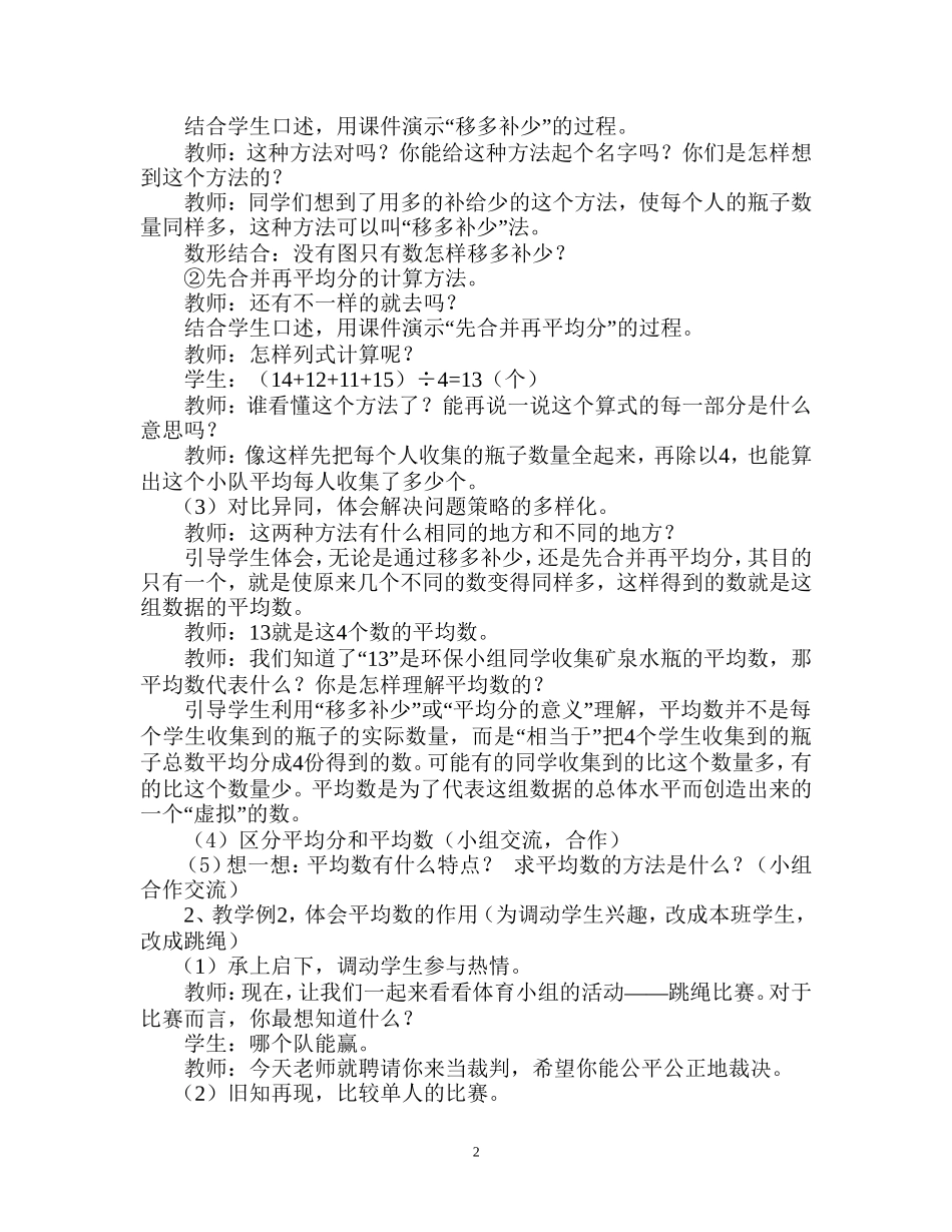人教2011版小学数学四年级《平均数》教学设计--胡艳梅_第2页