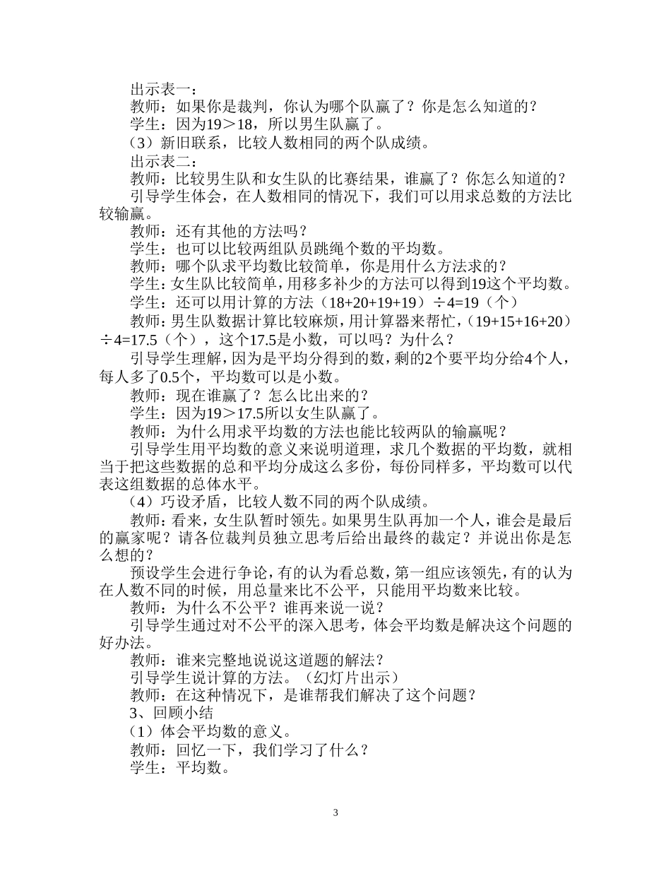 人教2011版小学数学四年级《平均数》教学设计--胡艳梅_第3页