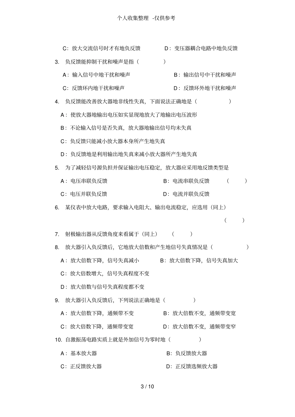 反馈与振荡电路基础课练习测验题_第3页