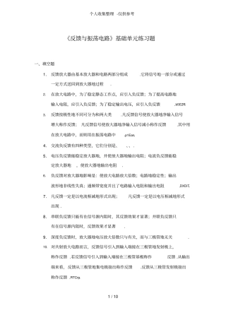 反馈与振荡电路基础课练习测验题