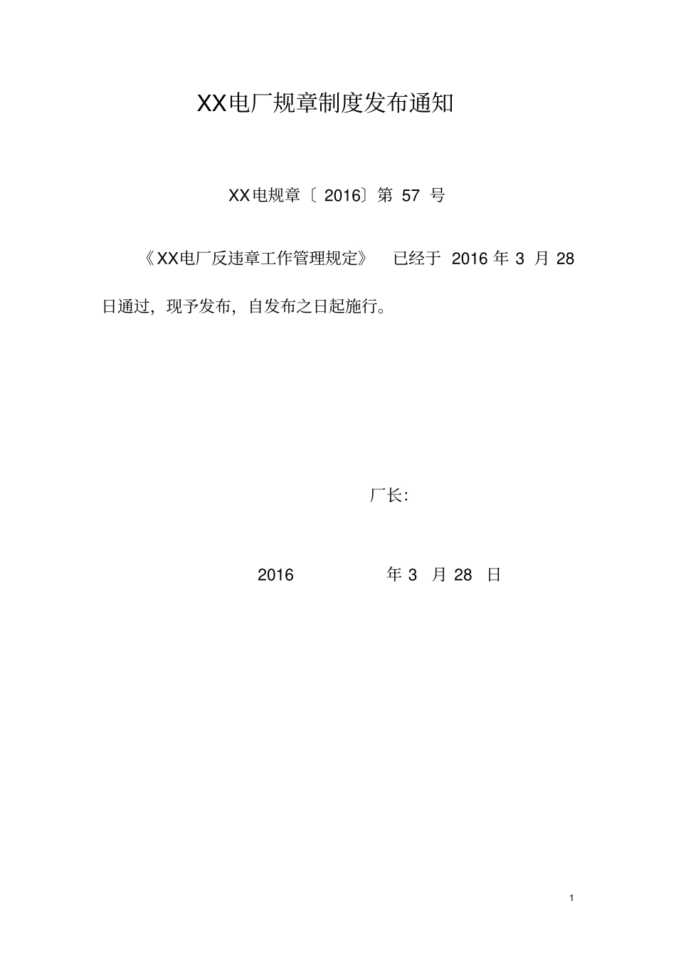 反违章管理制度资料_第1页