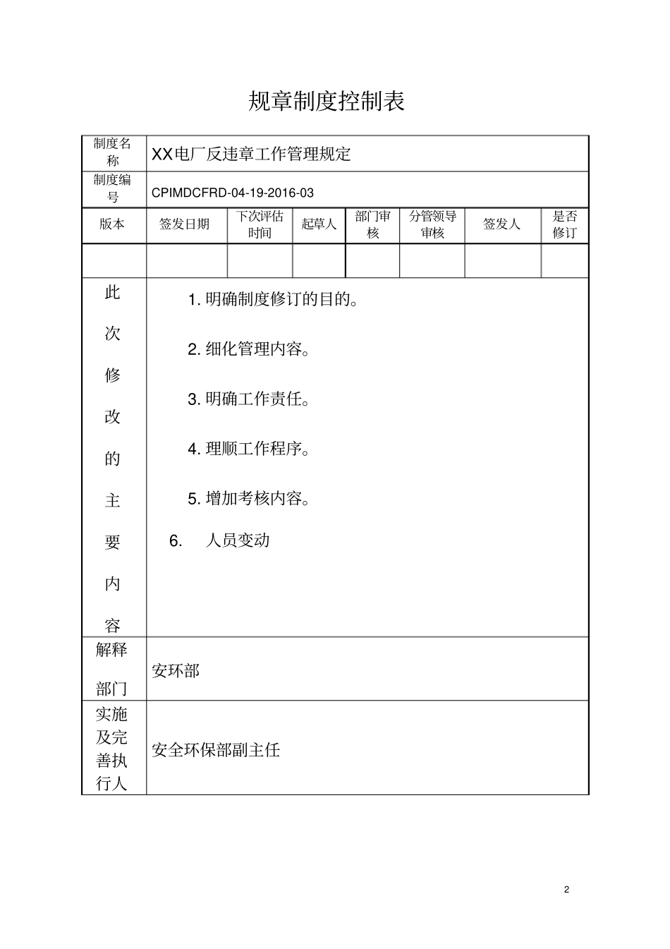 反违章管理制度资料_第2页