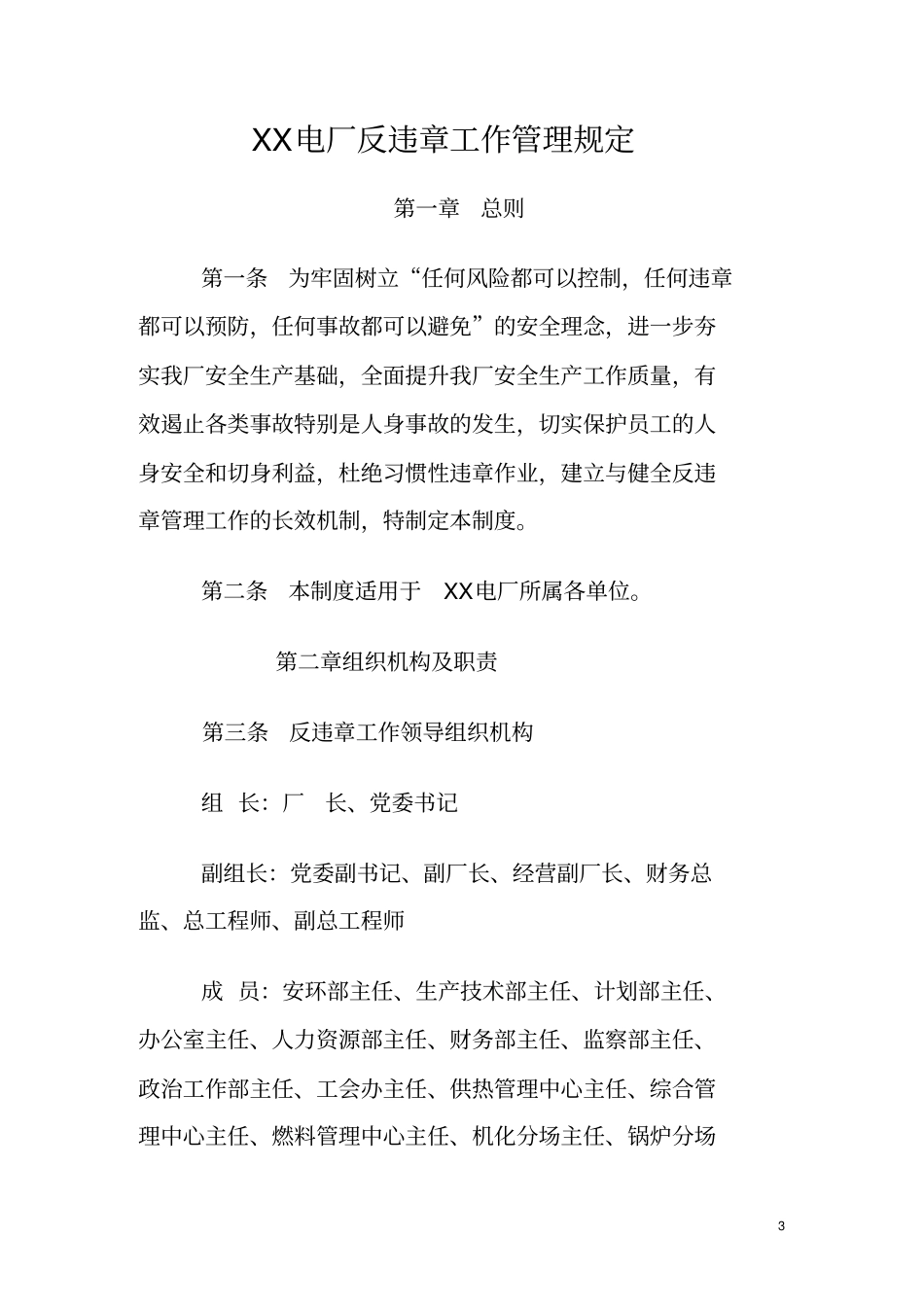 反违章管理制度资料_第3页