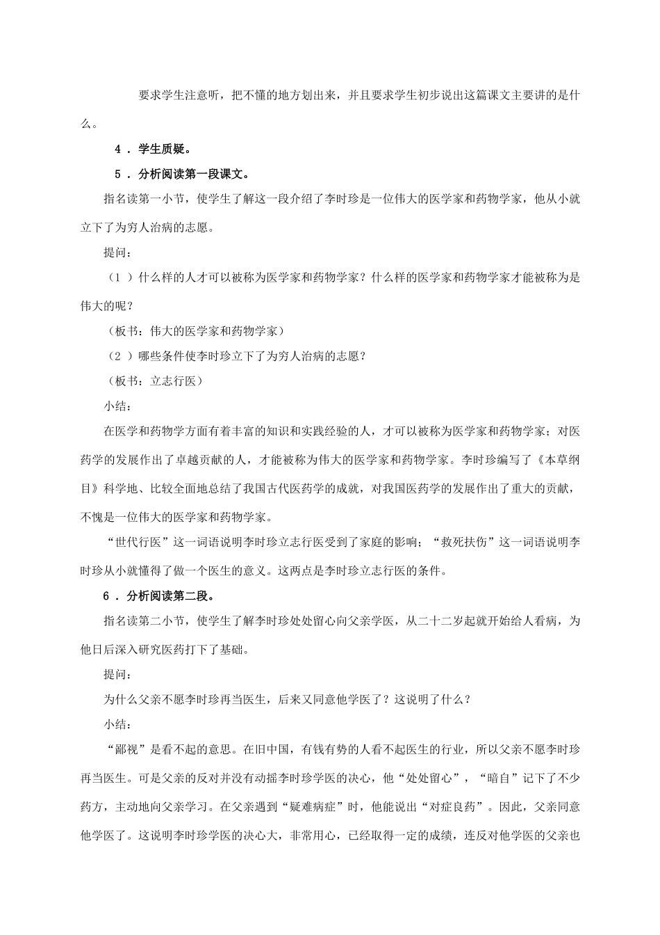 四年级语文上册 李时珍 1教案 浙教版_第2页