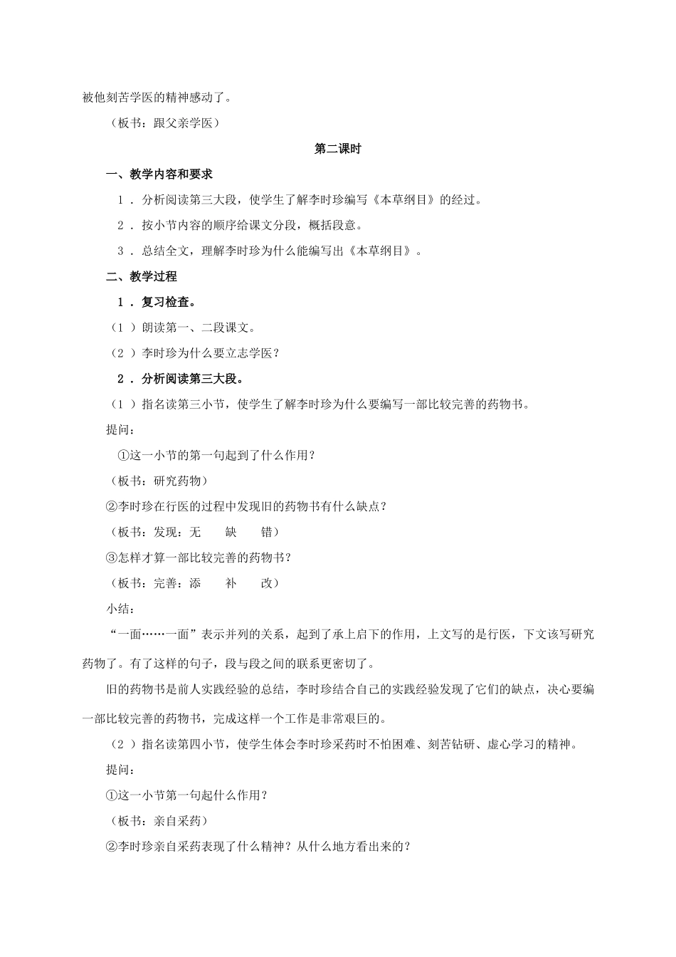 四年级语文上册 李时珍 1教案 浙教版_第3页