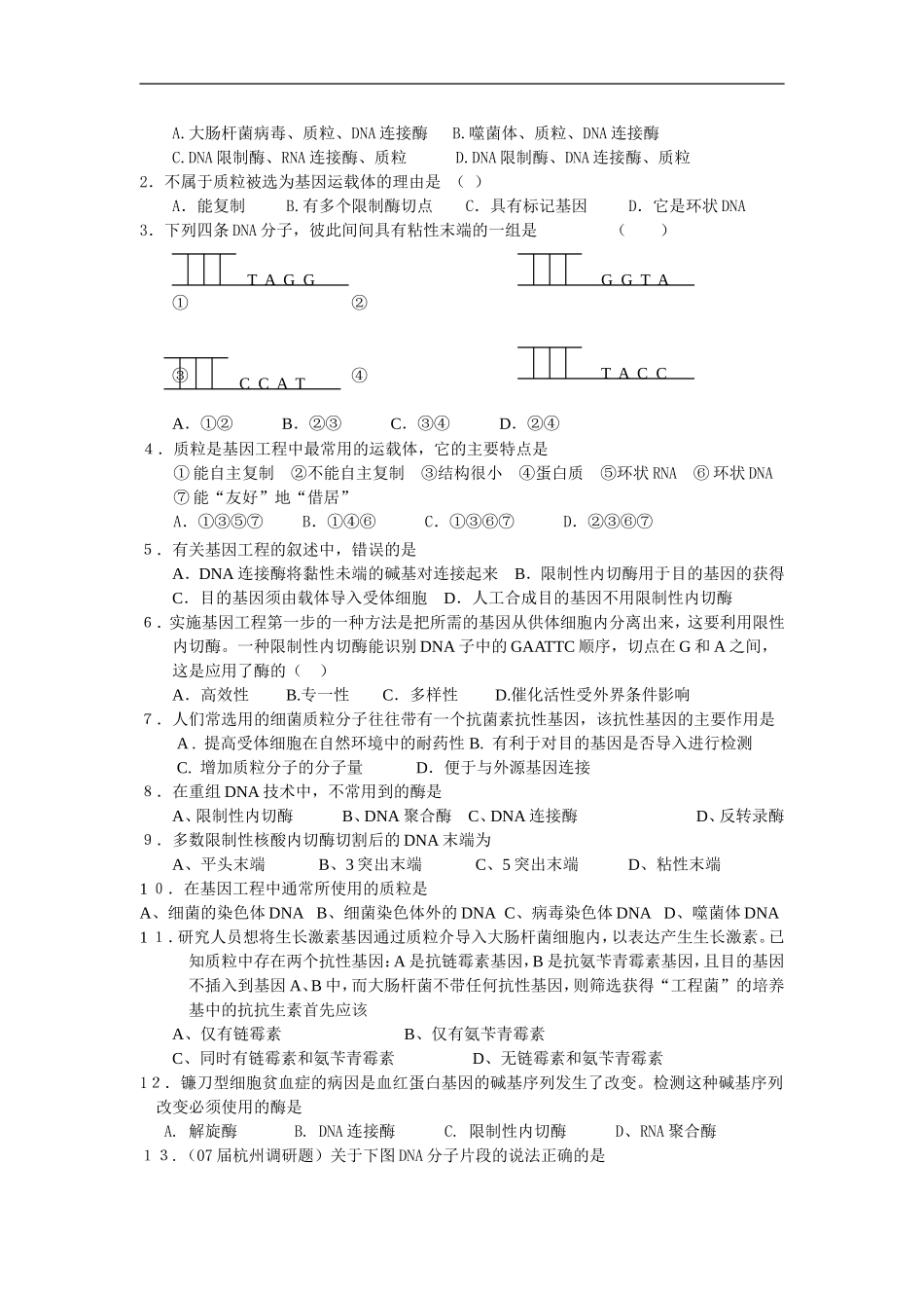 石榴高级中学０８高三生物一轮复习学案_第2页