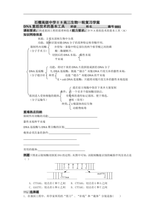 石榴高级中学０８高三生物一轮复习学案