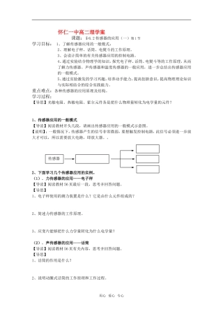 山西省怀仁一中高二物理 6.2传感器的应用（一）一课时学案 新人教版