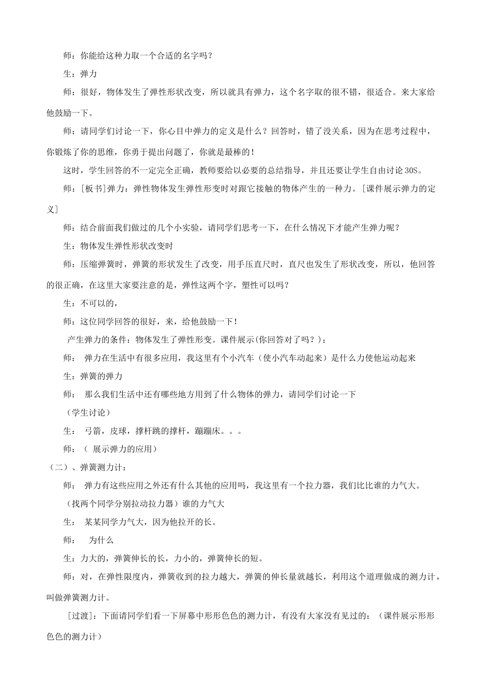 山东省邹平县实验中学2012-2013学年八年级物理下册 7.2《弹力》教学设计 （新版）新人教版_第3页