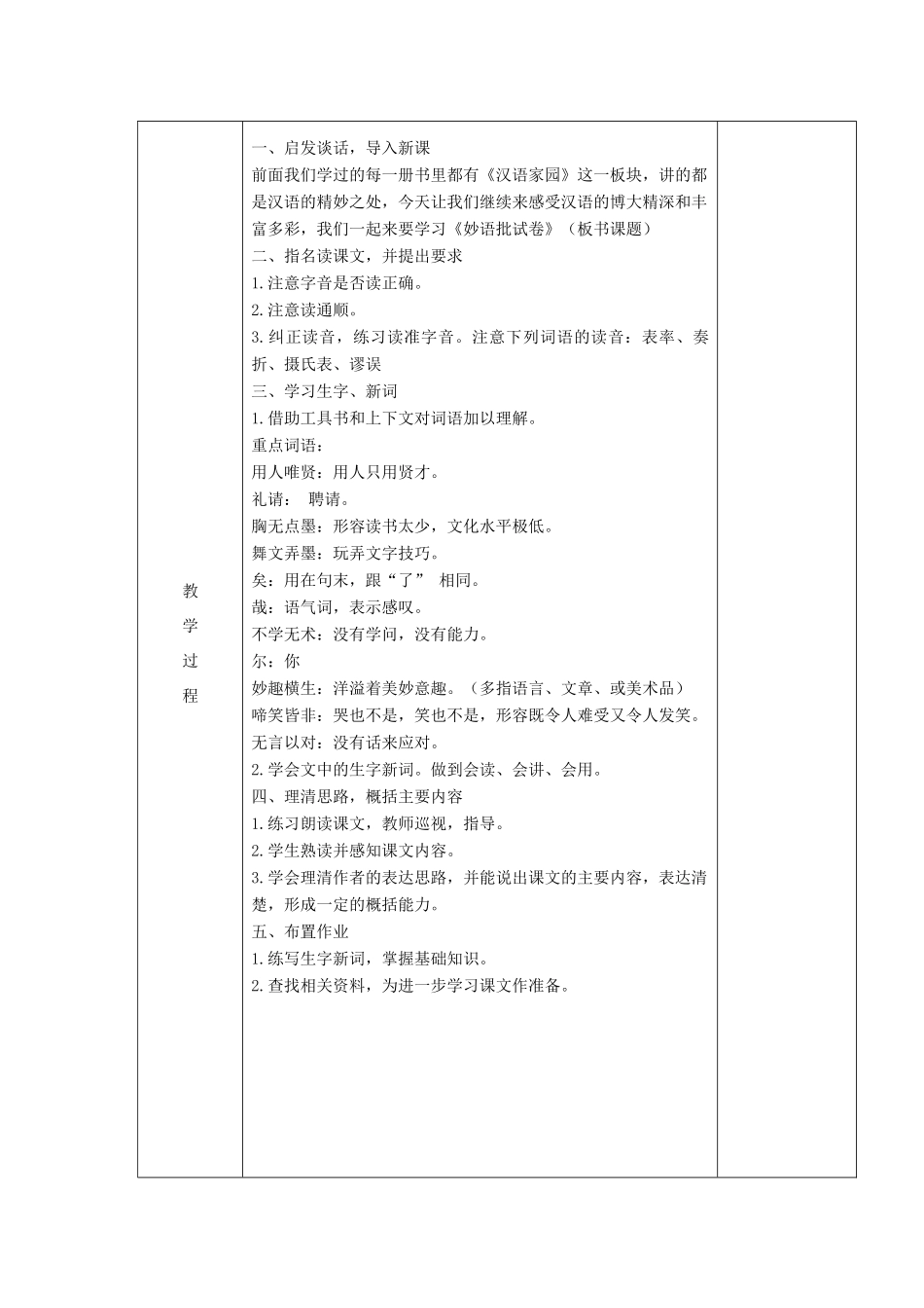 六年级语文下册 2.1妙语批试卷教案2 长春版-长春版小学六年级下册语文教案_第3页